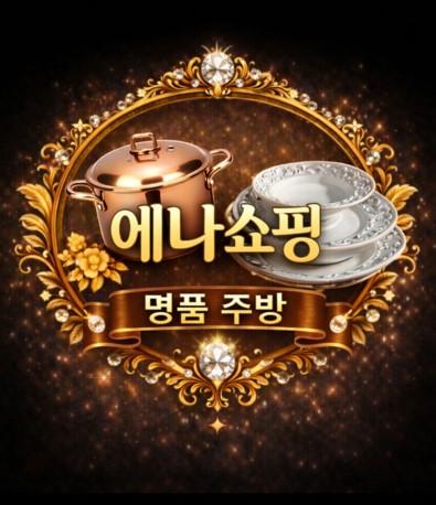 에나쇼핑 이미지 1